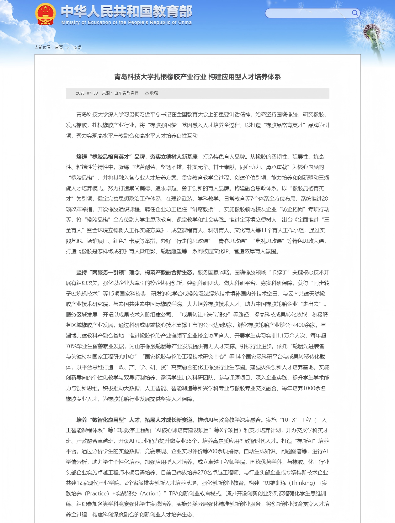 教育部官网报道学校“橡胶品格育英才”人才培养特色