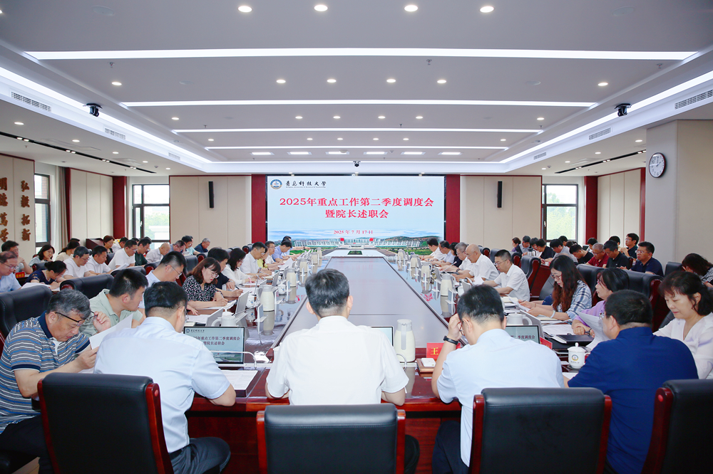 学校召开2025年重点工作第二季度调度会暨院长述职会